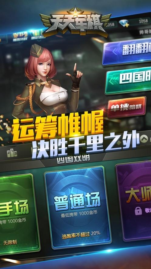 腾讯天天军棋下载安装