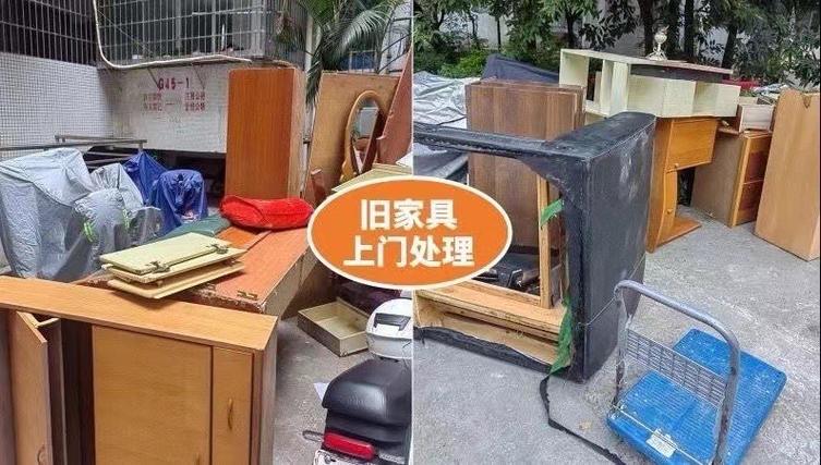 代扔旧家具
