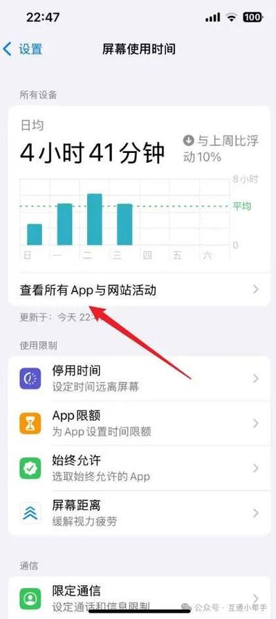 苹果手机设置屏幕使用时长