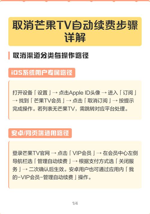 如何取消芒果tv的自动续费功能