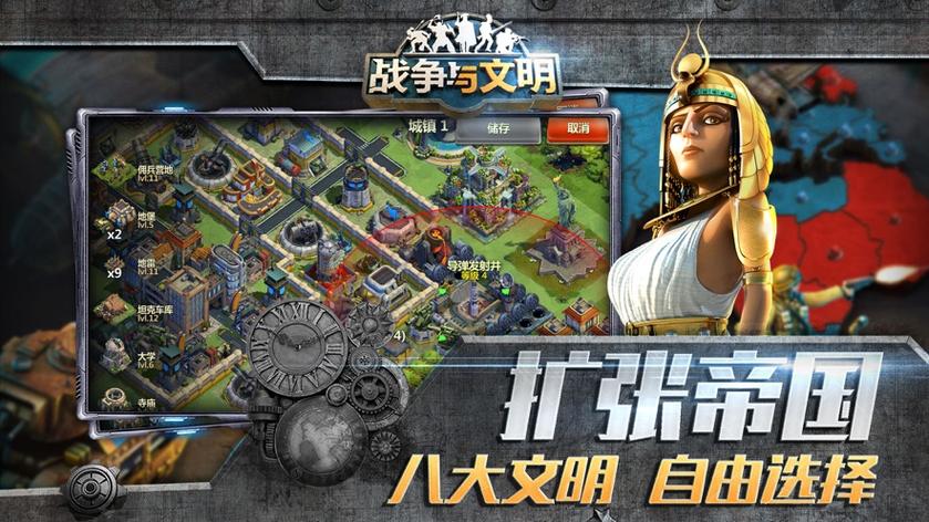 文明手游下载
