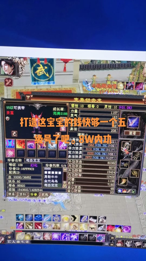 怀旧天龙宝宝灵性加成表
