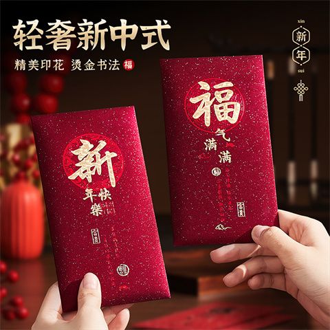 福字红包含义