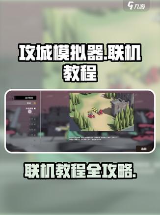 攻城模拟器内置菜单