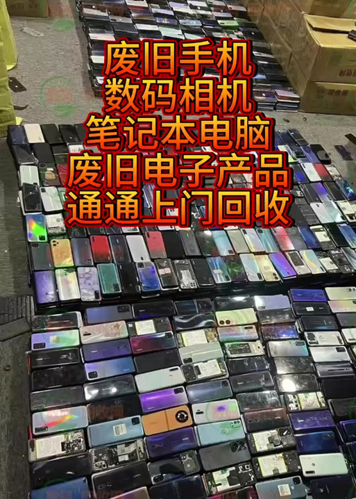 废旧电子产品回收平台