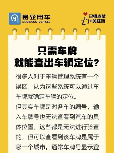 如何通过车牌号定位车辆位置缩略图