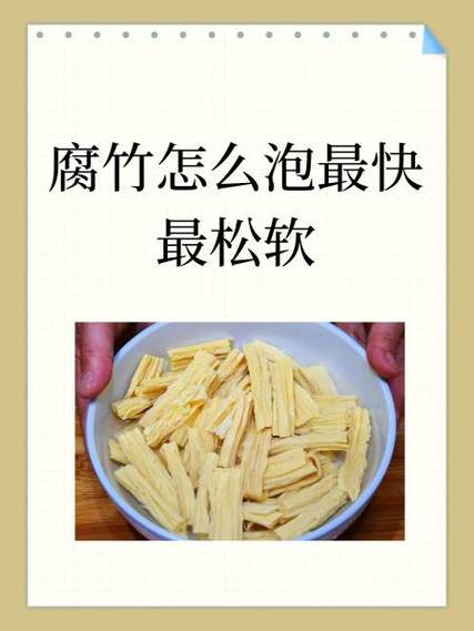 腐竹可以用热水泡吗缩略图