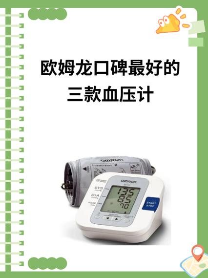 十大名牌血压计排名