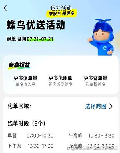 饿了么众包工资怎么发