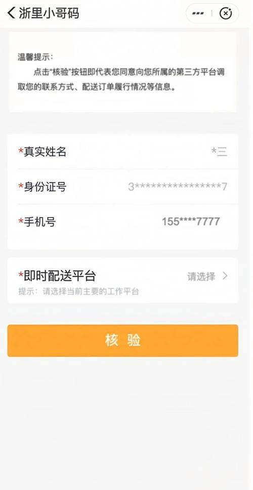 美团修改身份证在哪里