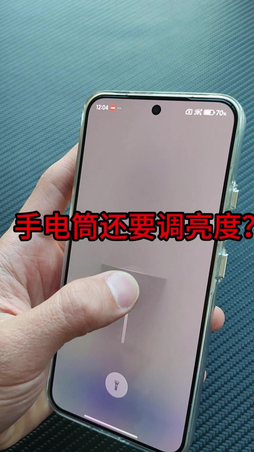 小米如何调整手电筒亮度
