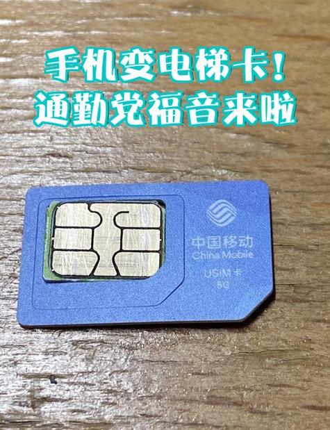 手机当电梯卡
