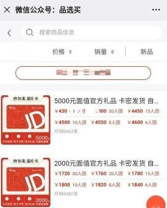 京东e卡一次性可以用几张缩略图