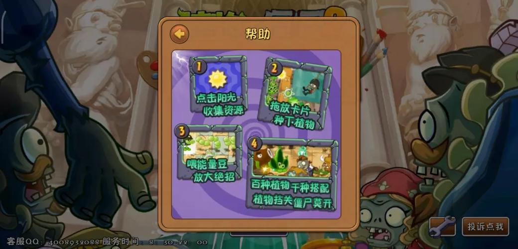 植物大战僵尸2国际服和国服的区别