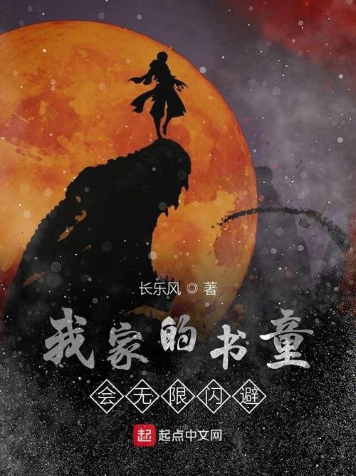 书童正太小说