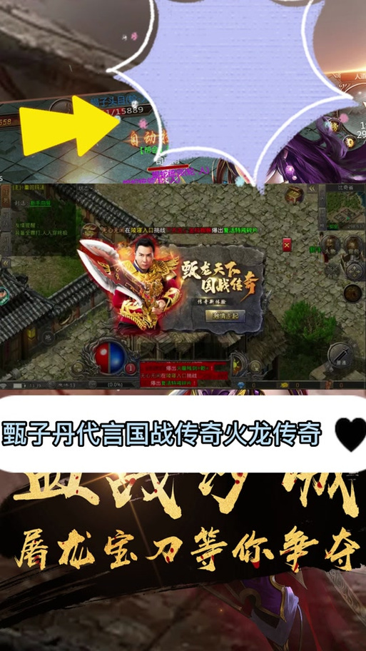 甄子丹代言的传奇红包版缩略图