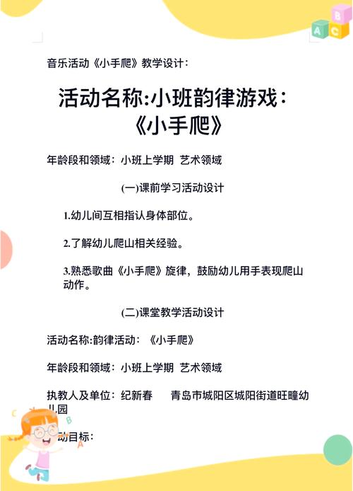 小班韵律活动《我有一双小小手》