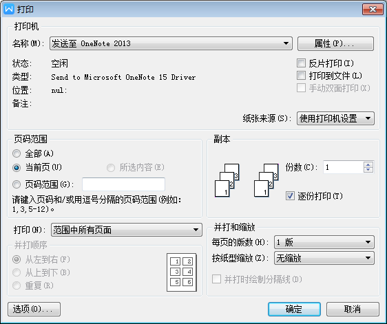 怎么调整打印页面