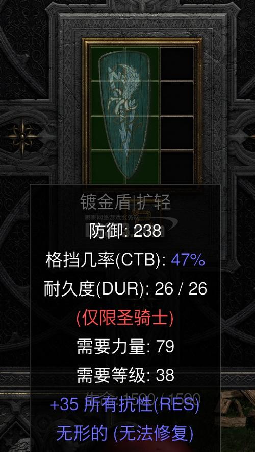 暗黑2圣骑士盾一览表