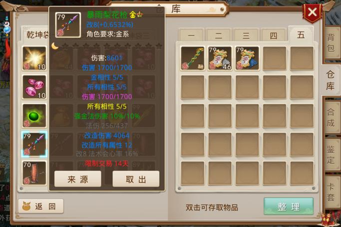 问道手游79力武器