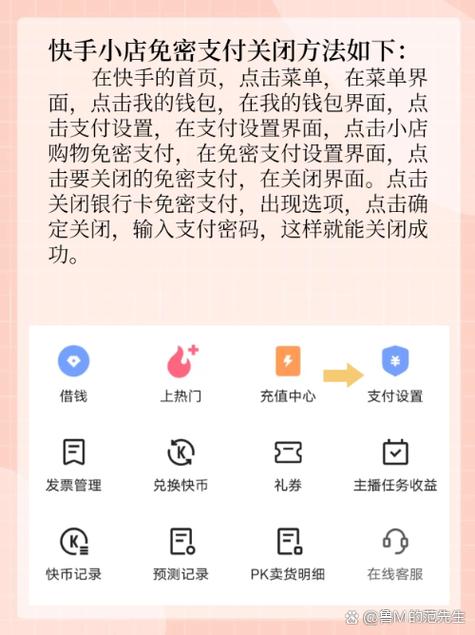 快手免密支付怎么取消?缩略图