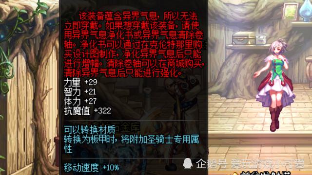 dnf去除异界气息划算吗