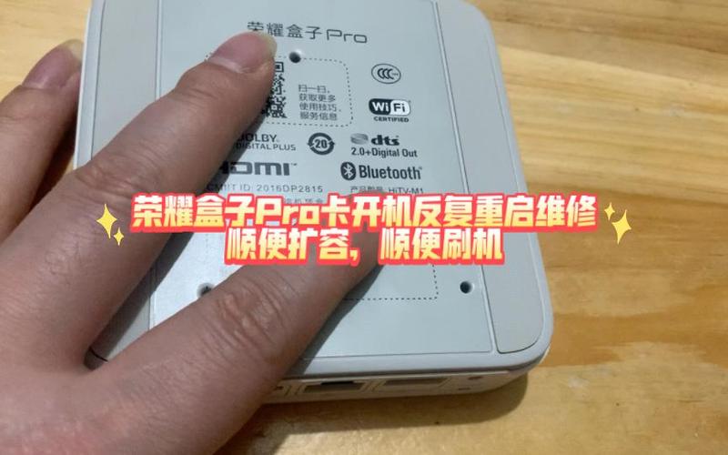 荣耀盒子pro自动重启
