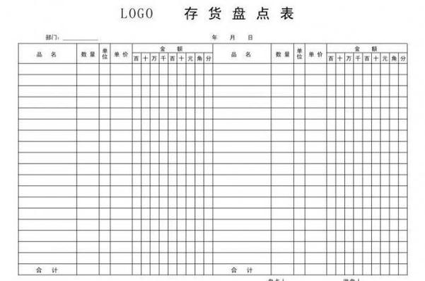 库存盘点表缩略图