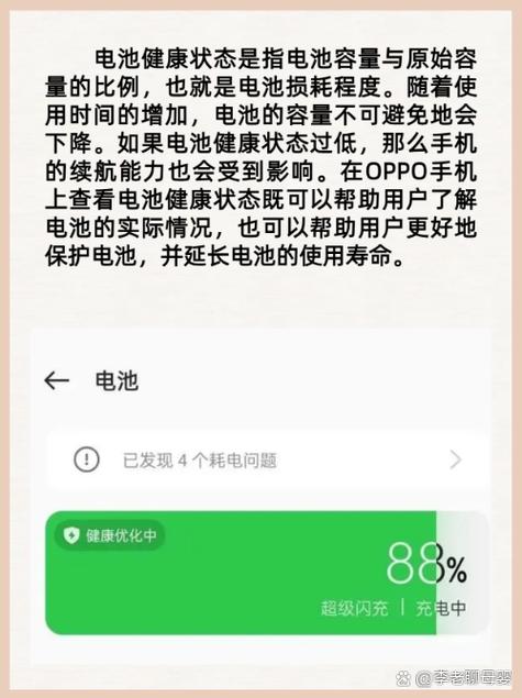 手机电池健康怎么看缩略图