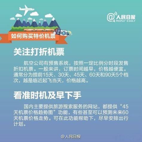 怎么买飞机才能更便宜