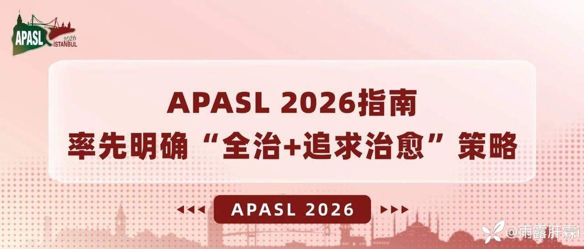 apasl是什么指南