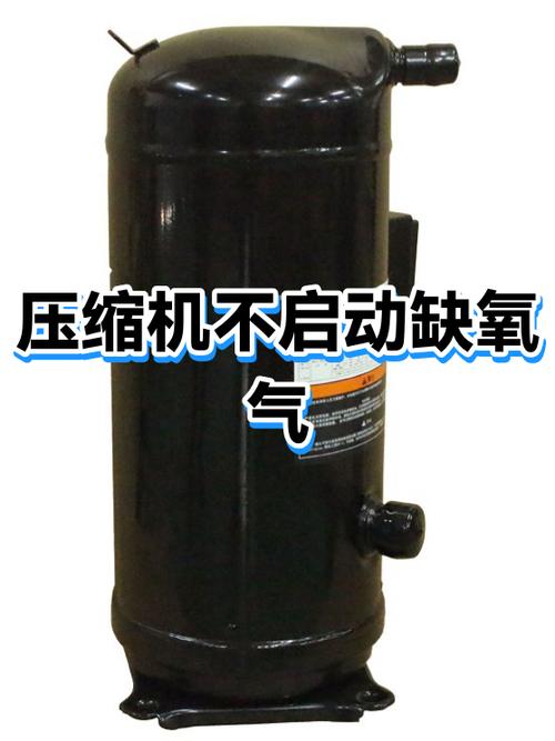 空调压缩机不启动解决方法