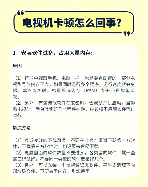 电视看一会就卡顿什么原因