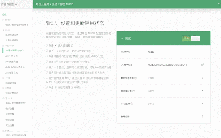 在线网页发短信