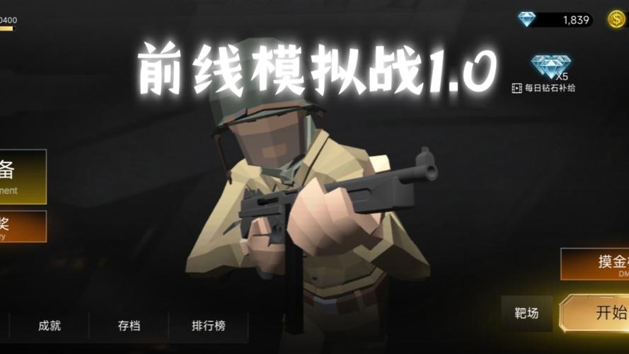 前线模拟战免广告版下载截图
