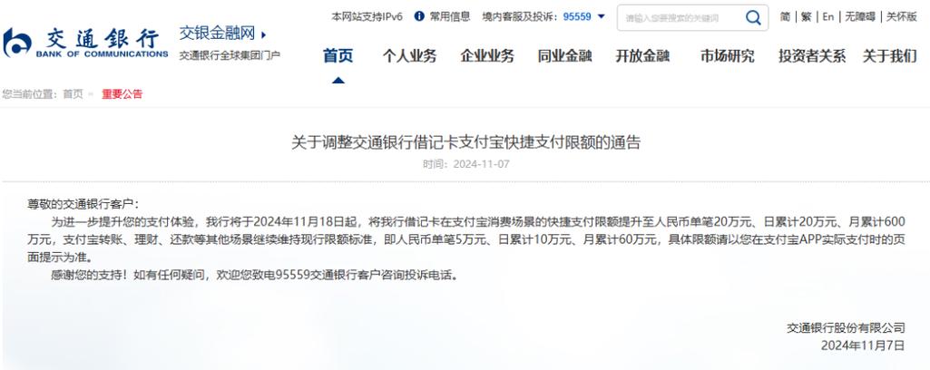 交通银行转账年度限额超限