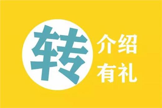 转转介绍