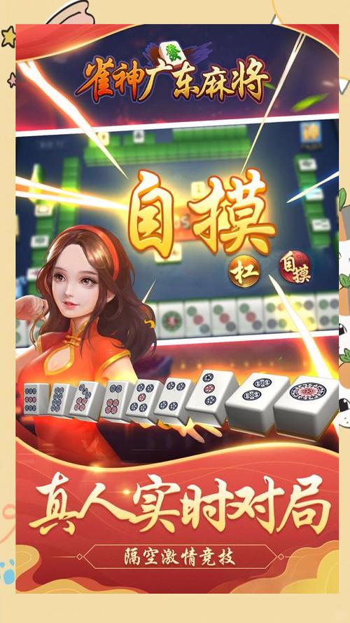 广东麻将游戏缩略图