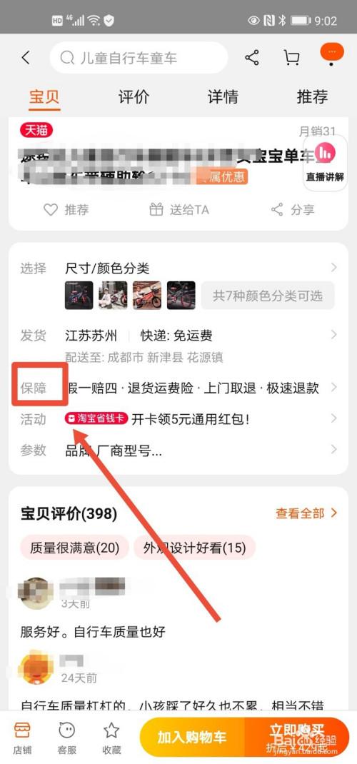 淘宝退货怎么看有没有运费险