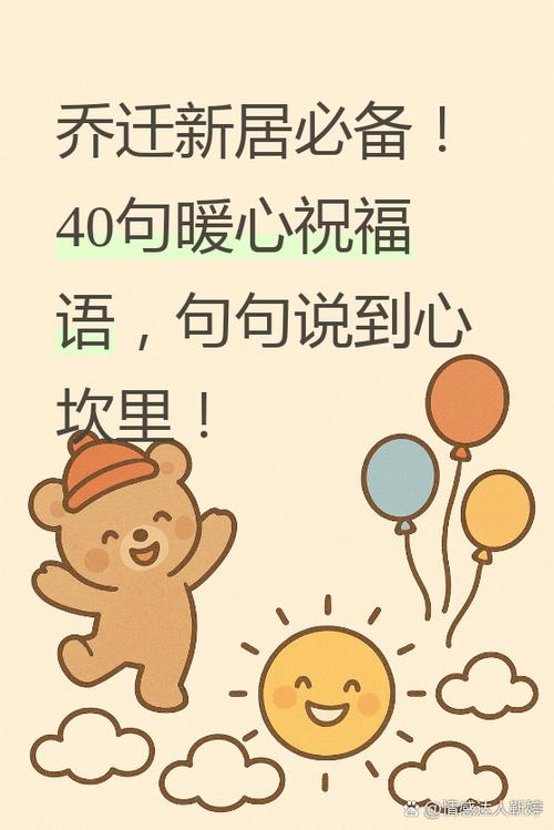 贺喜的词语大全