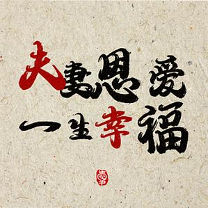 一生幸福是什么意思
