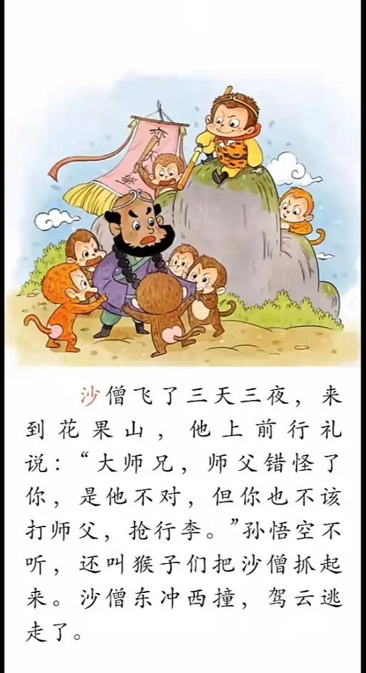 关于孙悟空的故事