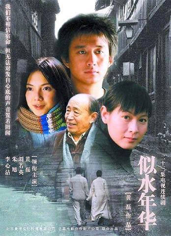 年华似水截图