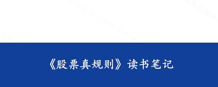股市真规则在线阅读截图