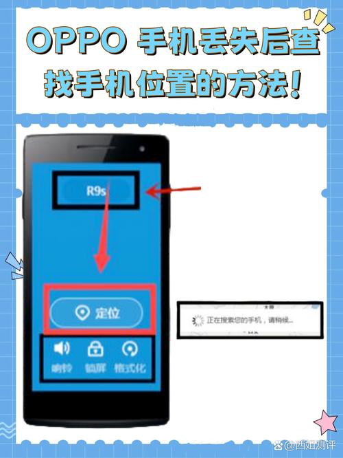oppo丢了怎么查找手机位置