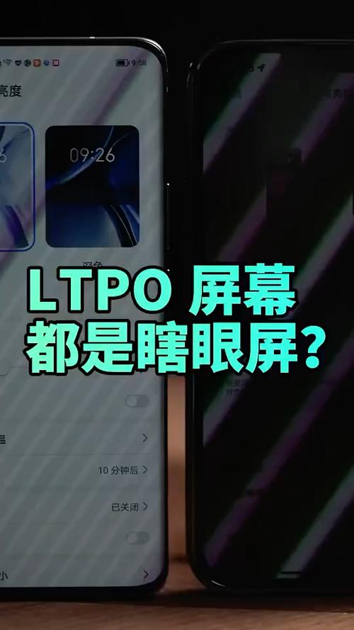 ltpo屏幕为啥叫瞎眼屏