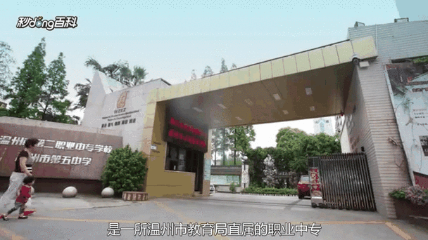 温州教育局官网