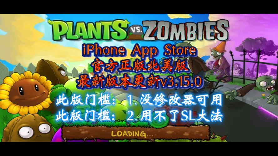 苹果商店植物大战僵尸