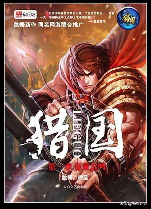 猎国txt精校版