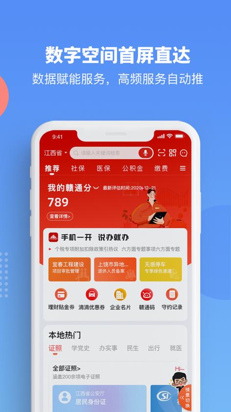赣服通app下载官方